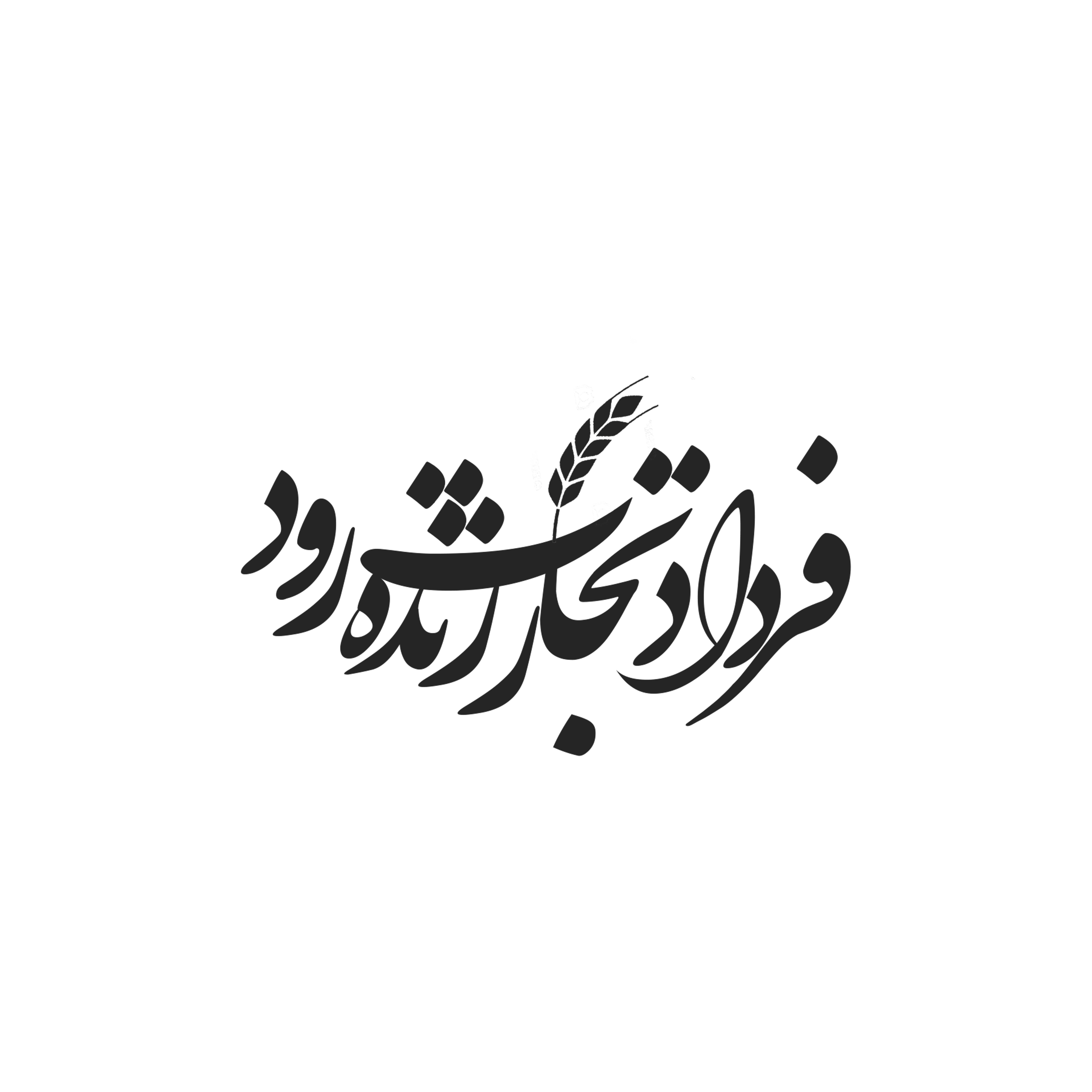 لوگوی شرکت حسین
