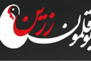 لوگوی شرکت شرکت زرین گستر