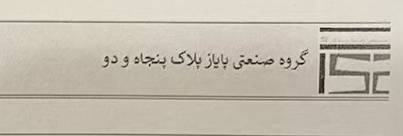 لوگوی شرکت مژگان